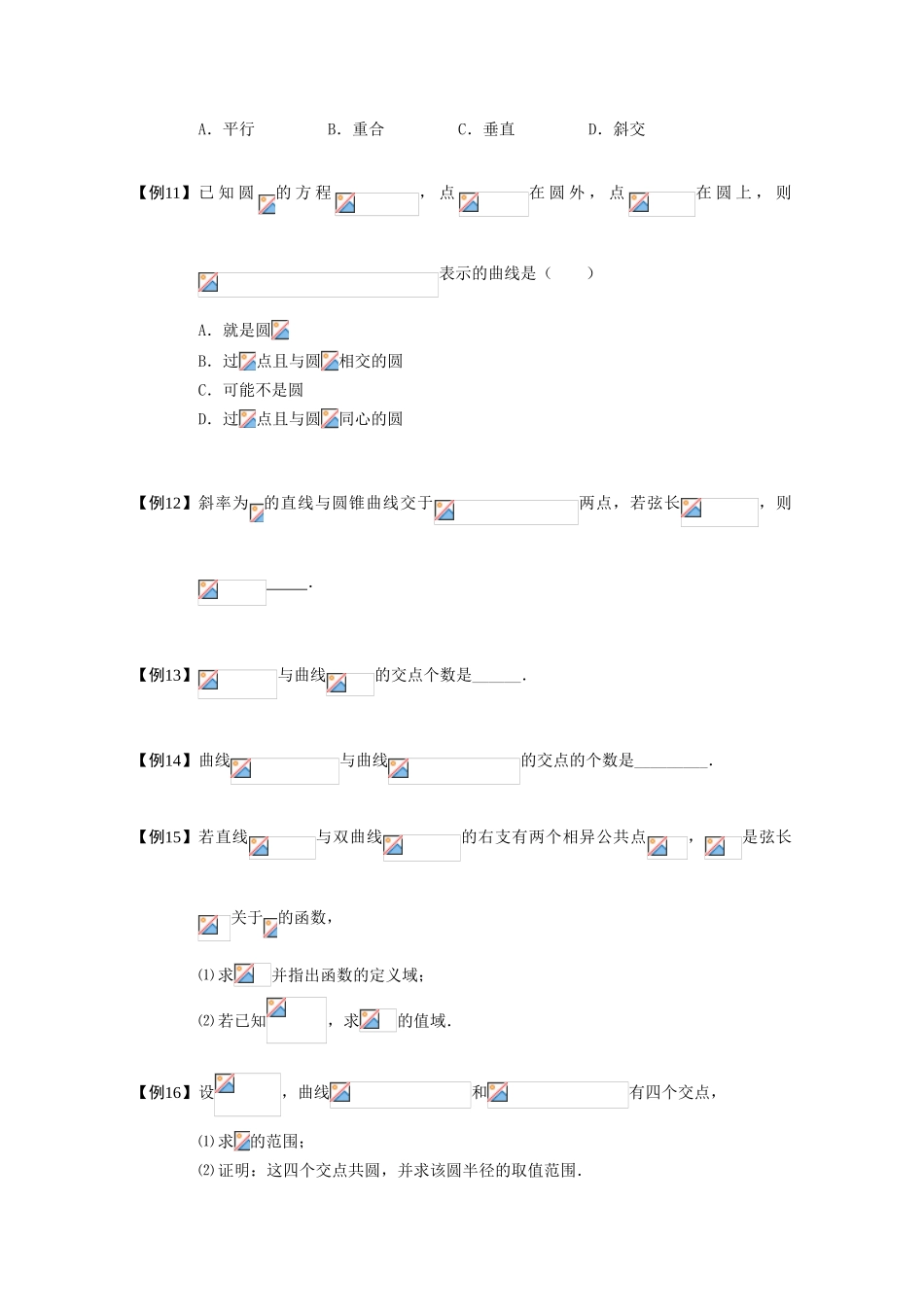 2013高三数学大一轮复习 圆锥曲线综合 板块二 曲线与方程学案_第3页