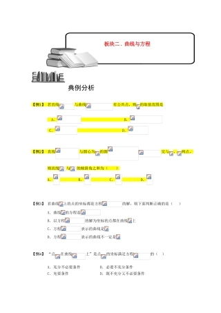 2013高三数学大一轮复习 圆锥曲线综合 板块二 曲线与方程学案