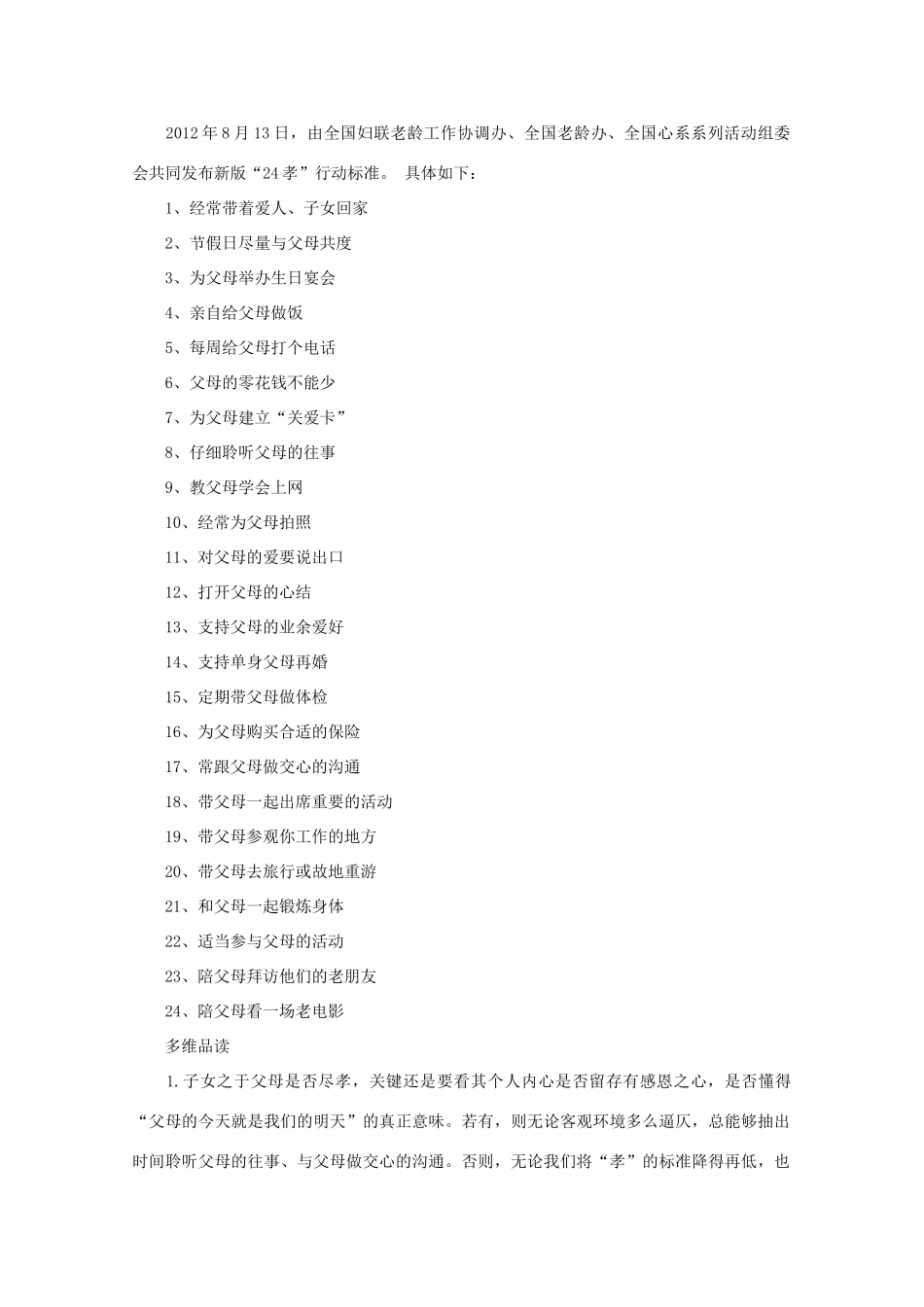 2013高考语文作文素材 “爱”“错位”话题素材集锦_第2页