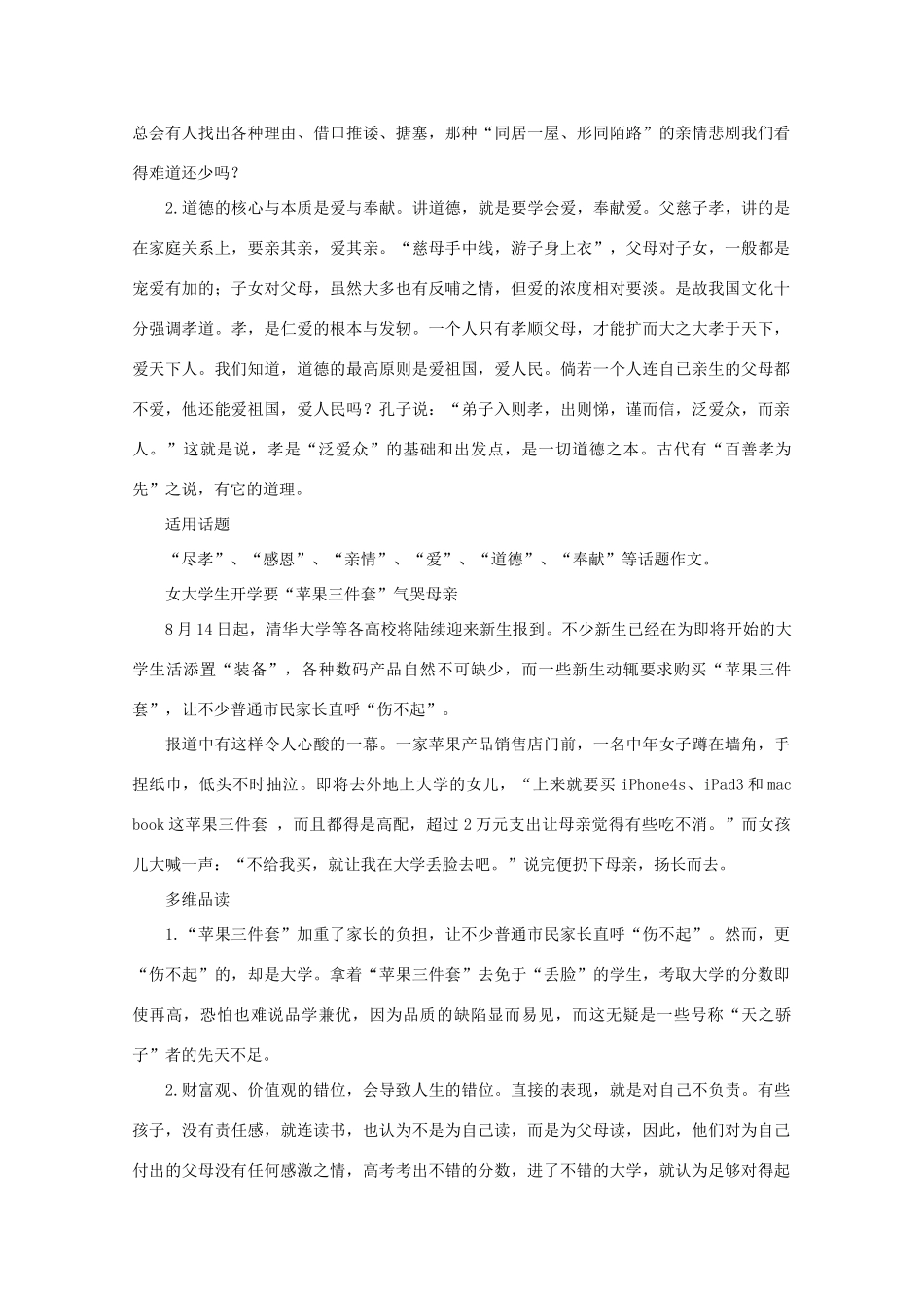 2013高考语文作文素材 “爱”“错位”话题素材集锦_第3页