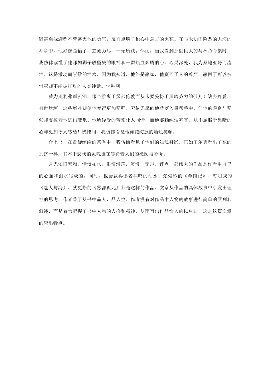 2013高考语文 话题作文“眼泪”导写作文素材_第2页