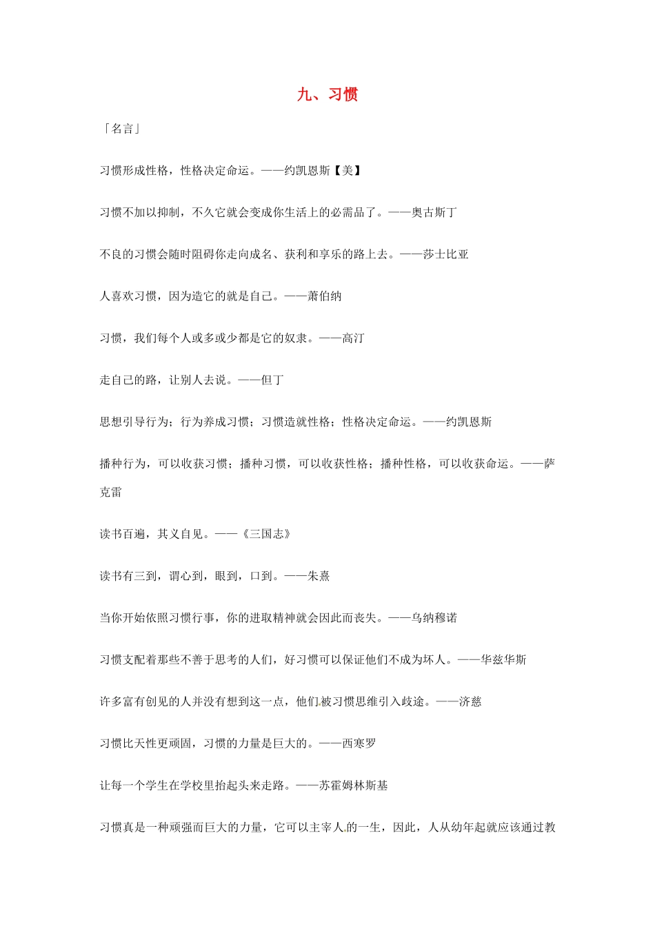 2013年高考语文 9.习惯篇作文素材_第1页