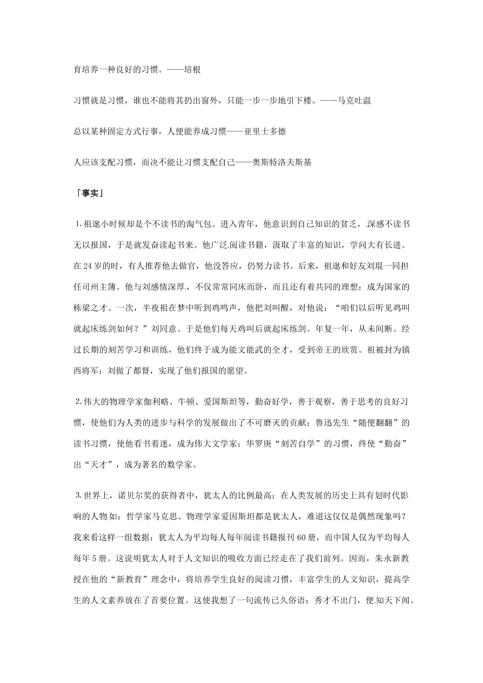 2013年高考语文 9.习惯篇作文素材_第2页