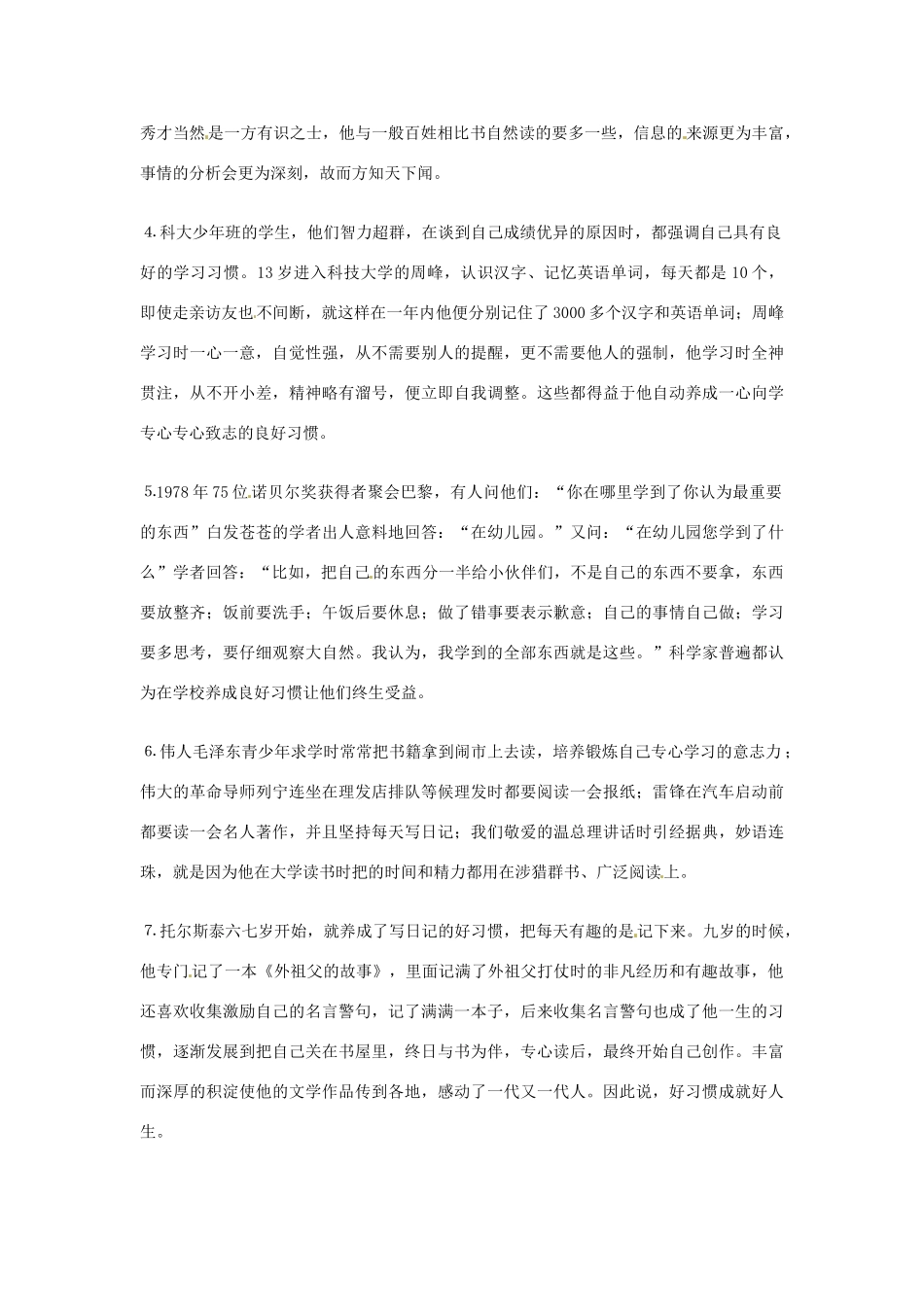 2013年高考语文 9.习惯篇作文素材_第3页