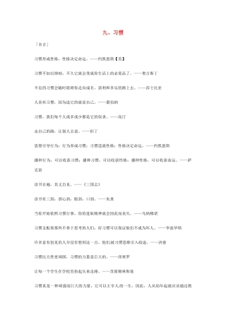2013年高考语文 9.习惯篇作文素材