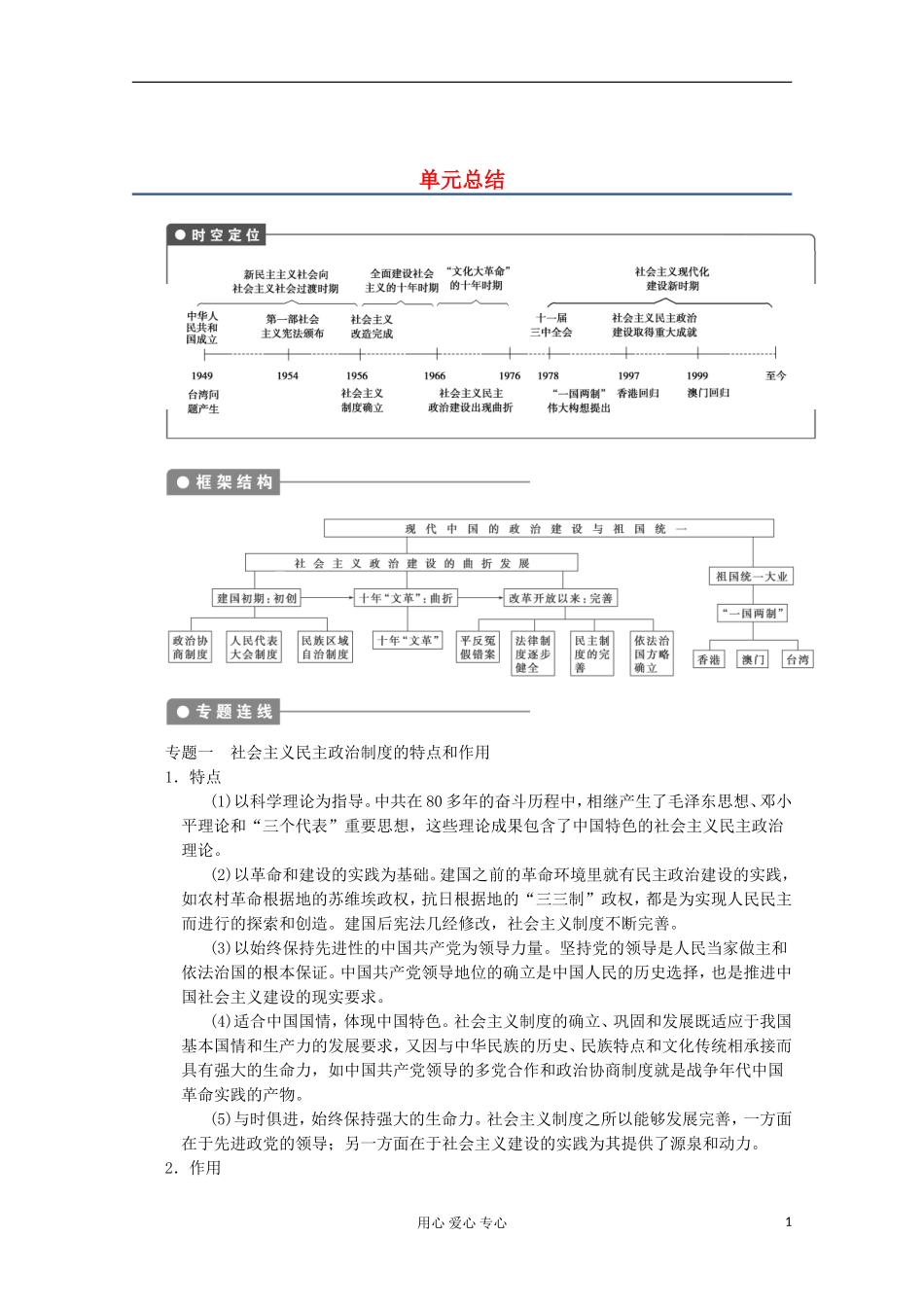 2013高考历史一轮复习研析教案 第6单元 单元总结 岳麓版必修1_第1页