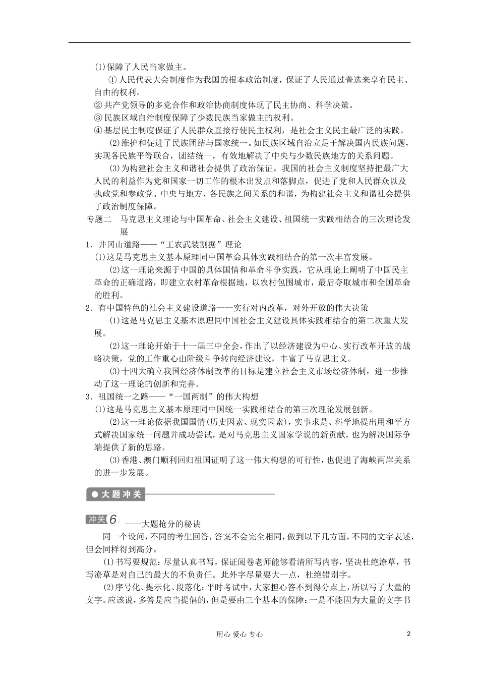2013高考历史一轮复习研析教案 第6单元 单元总结 岳麓版必修1_第2页