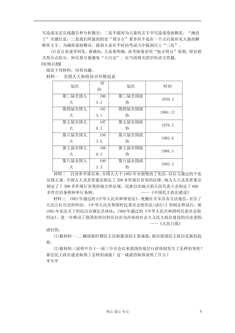 2013高考历史一轮复习研析教案 第6单元 单元总结 岳麓版必修1_第3页