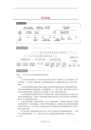 2013高考历史一轮复习研析教案 第6单元 单元总结 岳麓版必修1