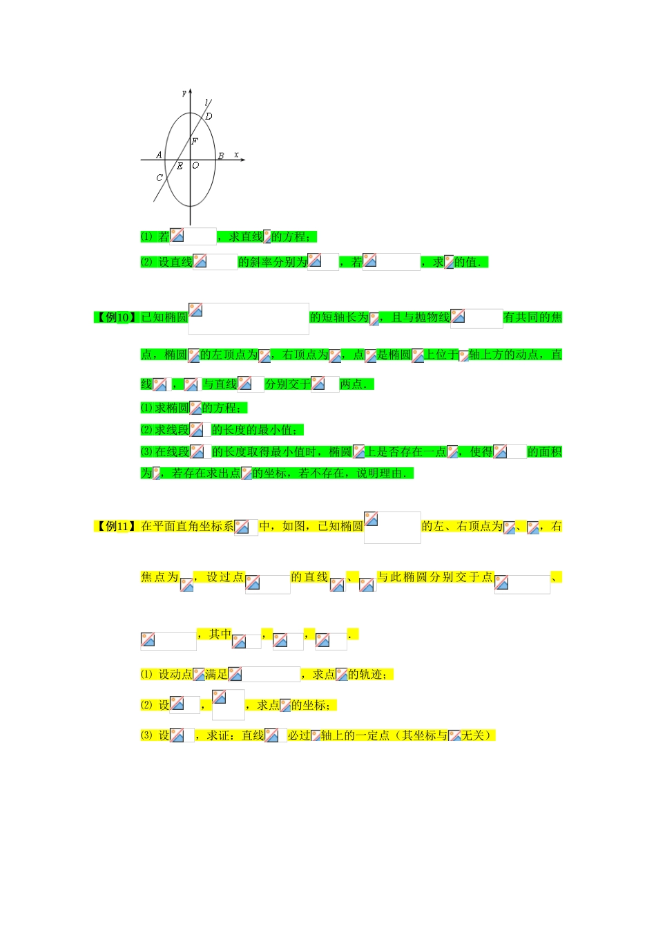2013高三数学大一轮复习 圆锥曲线综合 板块六 与原点相关的问题学案_第3页