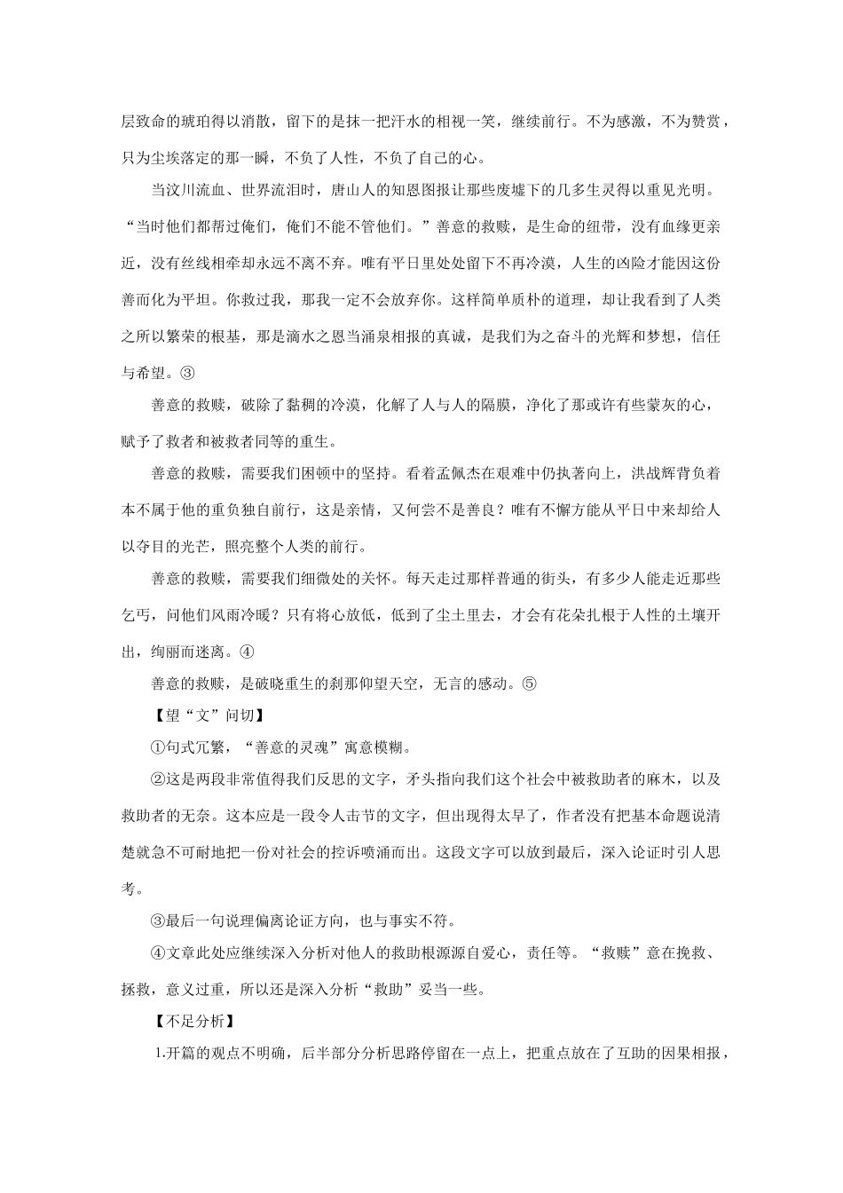 2013高考语文作文素材 材料作文 蚂蚁的救助原则 升格指导_第2页