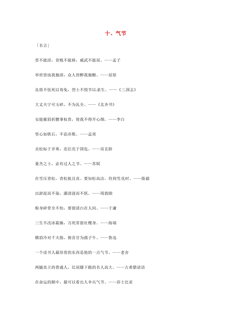 2013年高考语文 10.气节篇作文素材_第1页