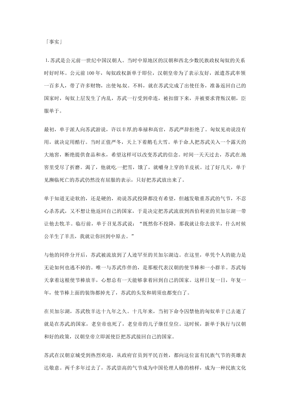 2013年高考语文 10.气节篇作文素材_第2页
