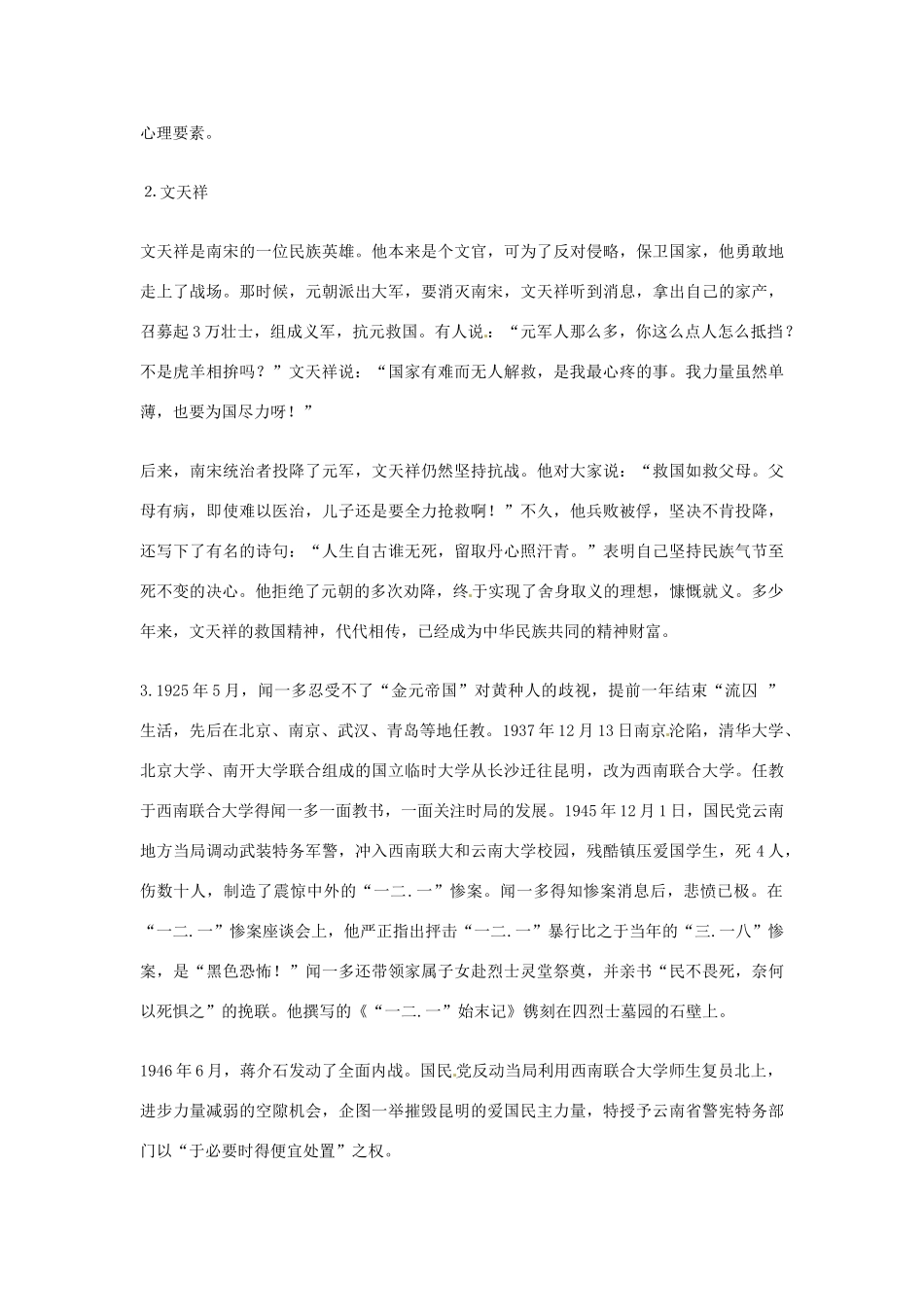 2013年高考语文 10.气节篇作文素材_第3页