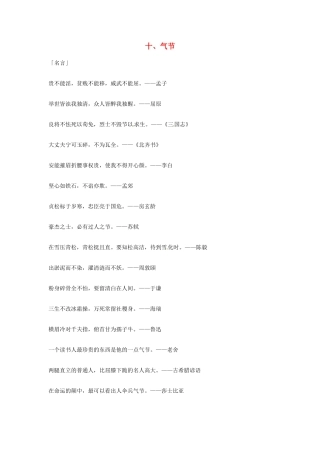 2013年高考语文 10.气节篇作文素材