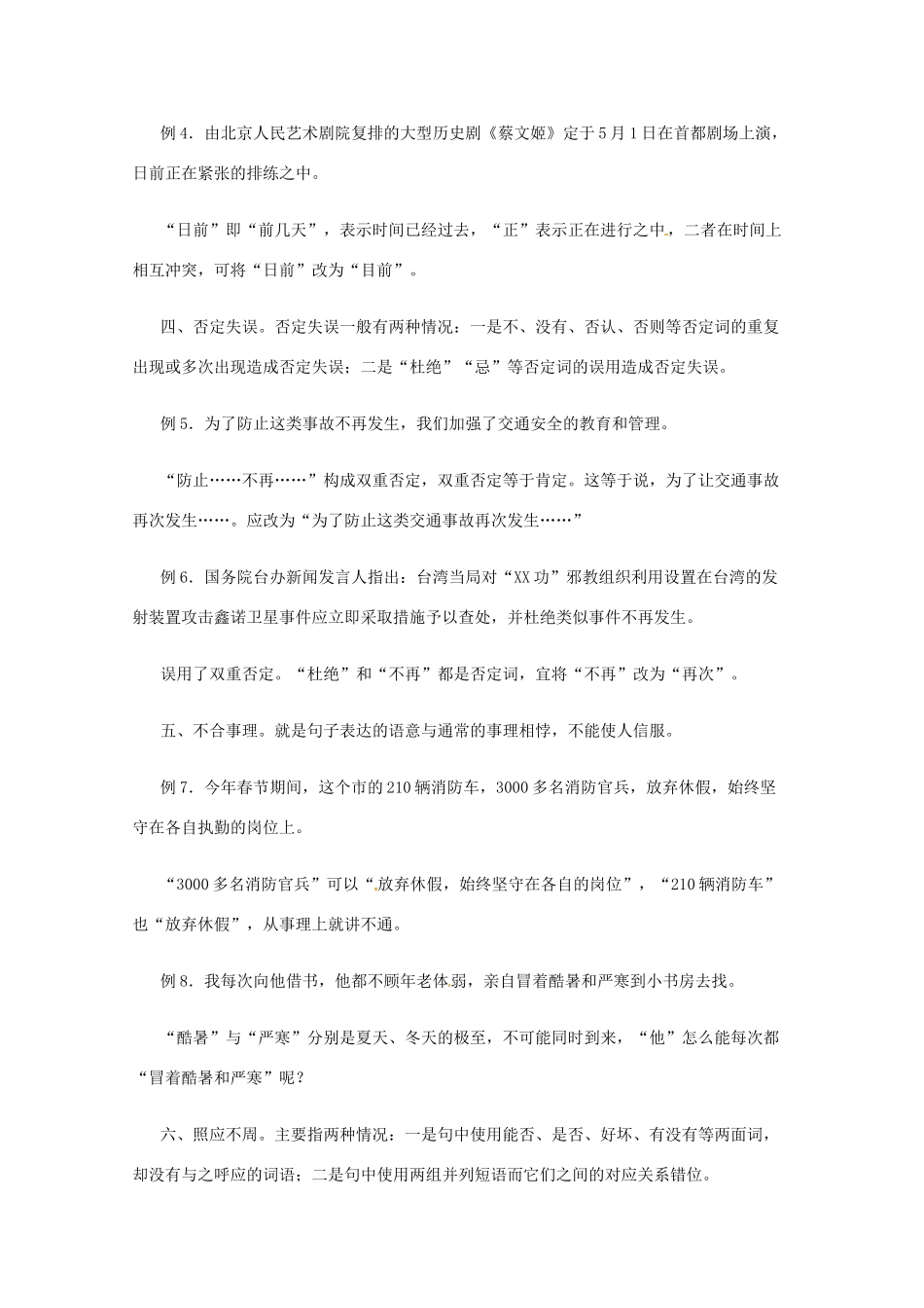 2013高考语文 基础终极突破 “不合逻辑”类语病的八种病因素材_第2页