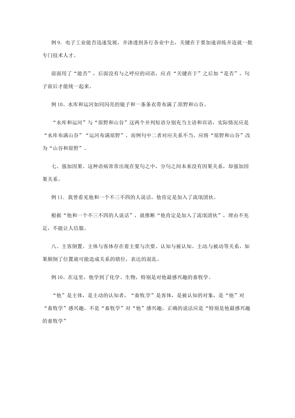 2013高考语文 基础终极突破 “不合逻辑”类语病的八种病因素材_第3页