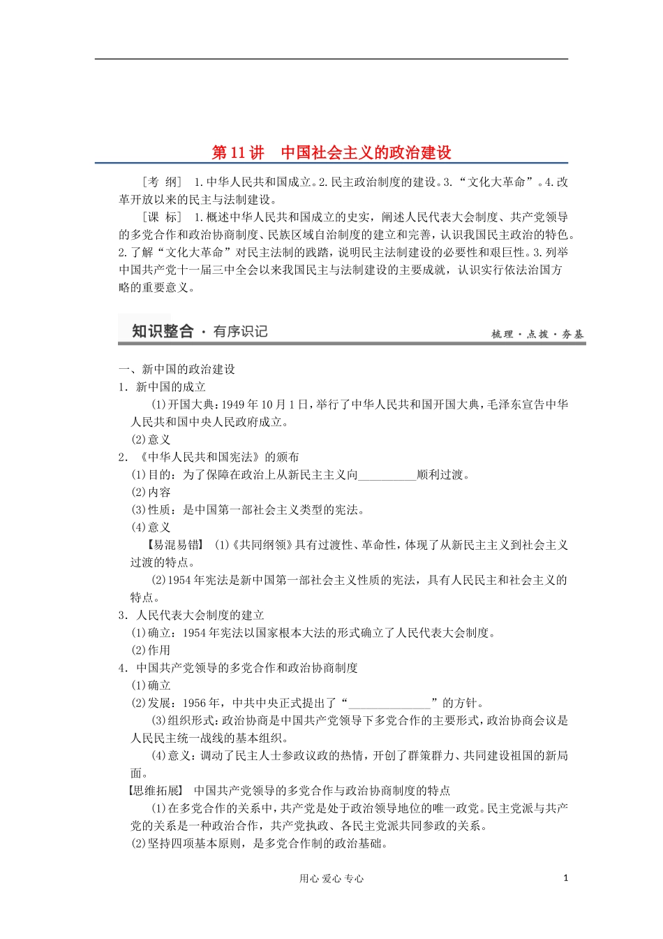 2013高考历史一轮复习研析教案 第6单元 第11讲 《中国社会主义的政治建设》岳麓版必修1_第1页