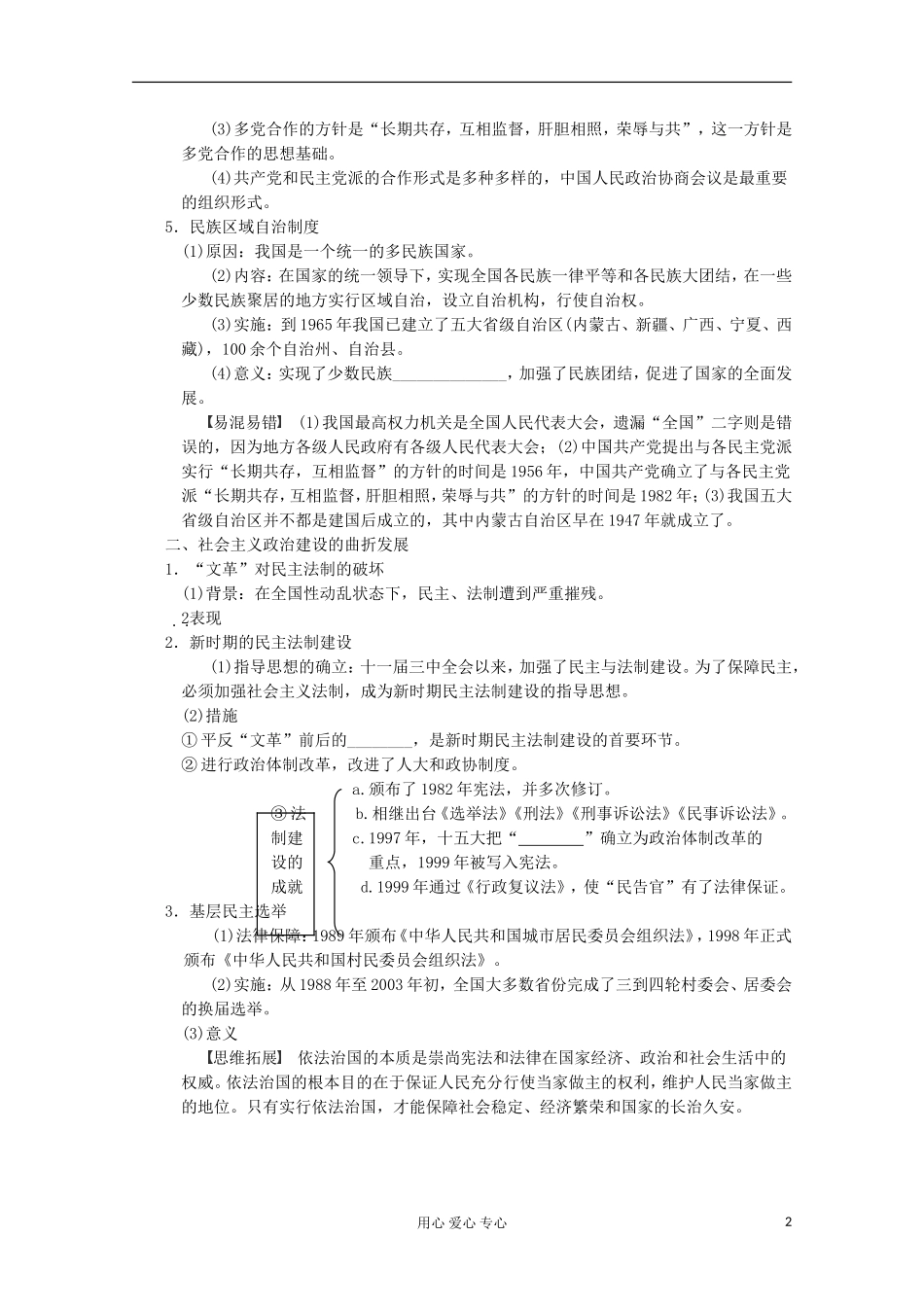 2013高考历史一轮复习研析教案 第6单元 第11讲 《中国社会主义的政治建设》岳麓版必修1_第2页