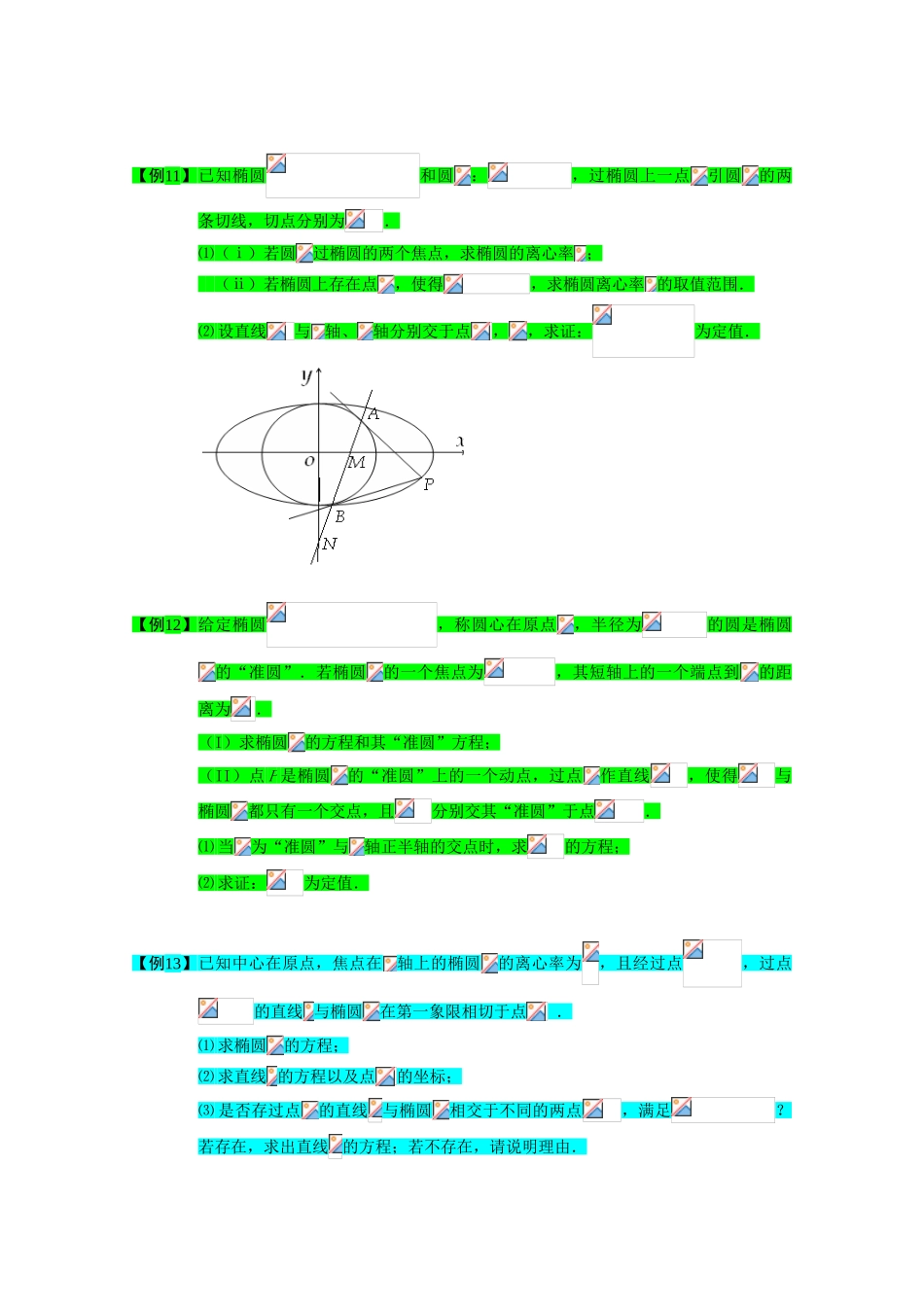 2013高三数学大一轮复习 圆锥曲线综合 板块三 切线问题学案_第3页