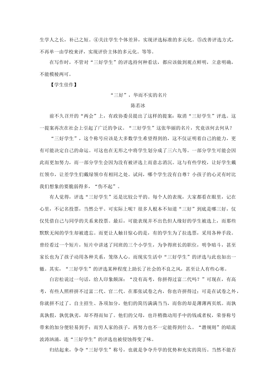 2013高考语文作文素材 材料作文 三好学生 评选何去何从 导写_第2页