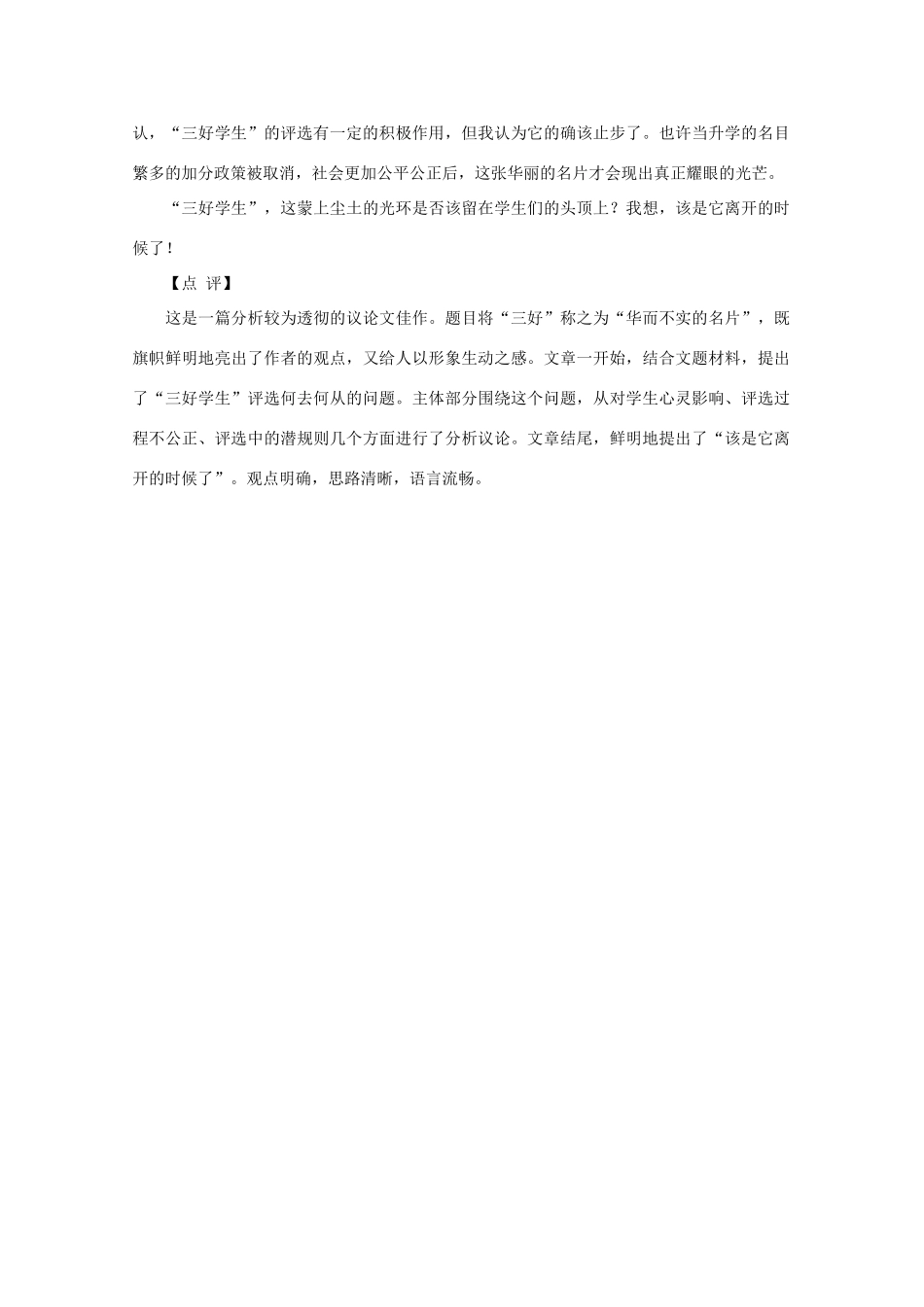2013高考语文作文素材 材料作文 三好学生 评选何去何从 导写_第3页