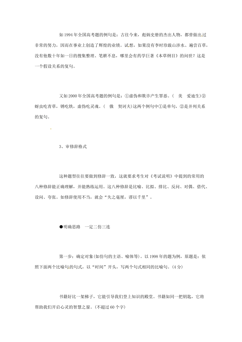 2013高考语文 基础终极突破 “句式仿写”解题思路浅析素材_第2页