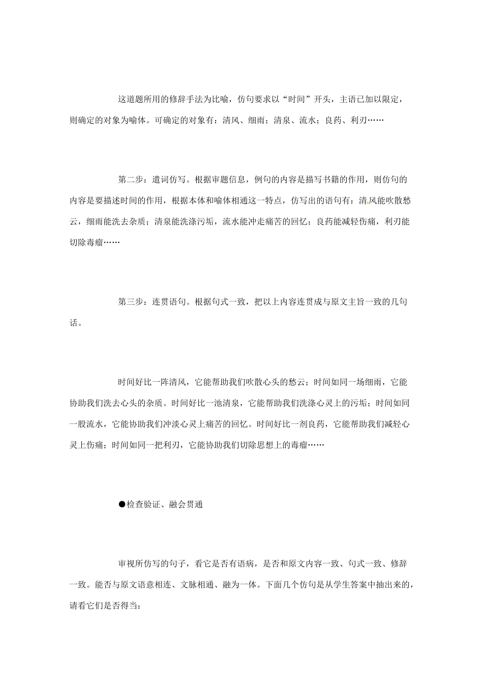 2013高考语文 基础终极突破 “句式仿写”解题思路浅析素材_第3页