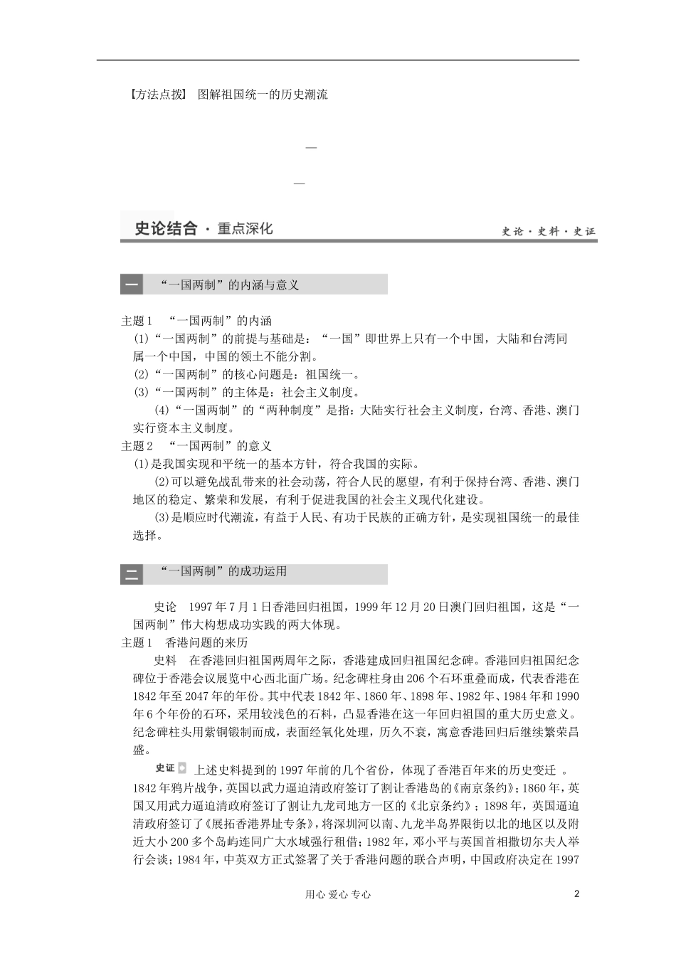 2013高考历史一轮复习研析教案 第6单元 第12讲 《祖国统一的历史潮流》岳麓版必修1_第2页