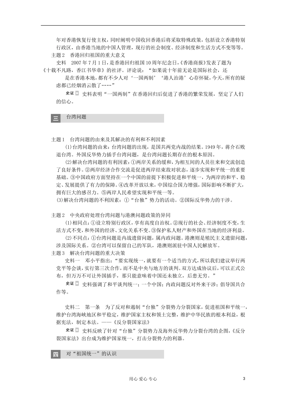 2013高考历史一轮复习研析教案 第6单元 第12讲 《祖国统一的历史潮流》岳麓版必修1_第3页