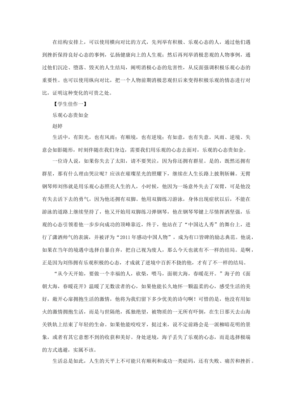 2013高考语文作文素材 材料作文“兄弟俩的态度”导写_第2页