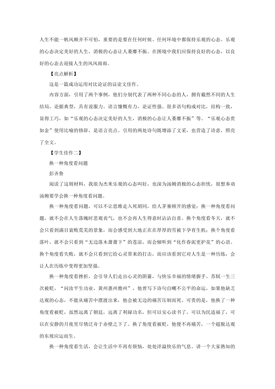 2013高考语文作文素材 材料作文“兄弟俩的态度”导写_第3页