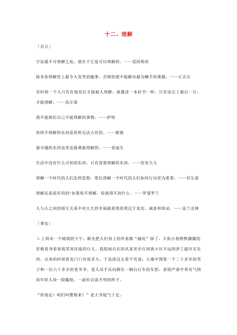 2013年高考语文 12.理解篇作文素材_第1页