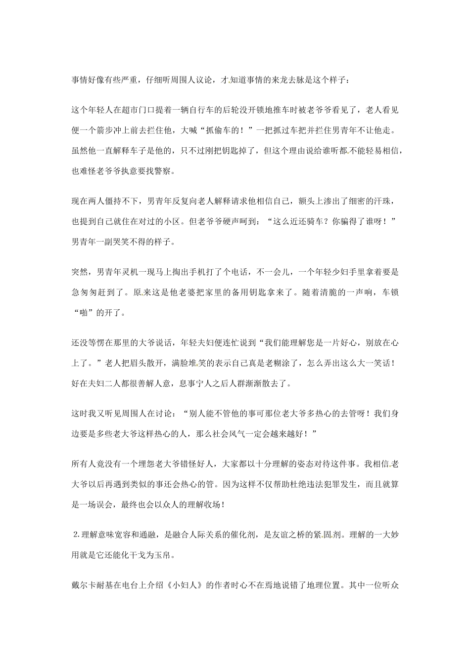 2013年高考语文 12.理解篇作文素材_第2页