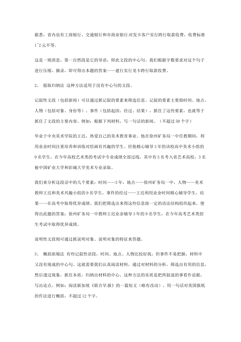 2013高考语文 基础终极突破 “压缩语段”之解题四法素材_第2页