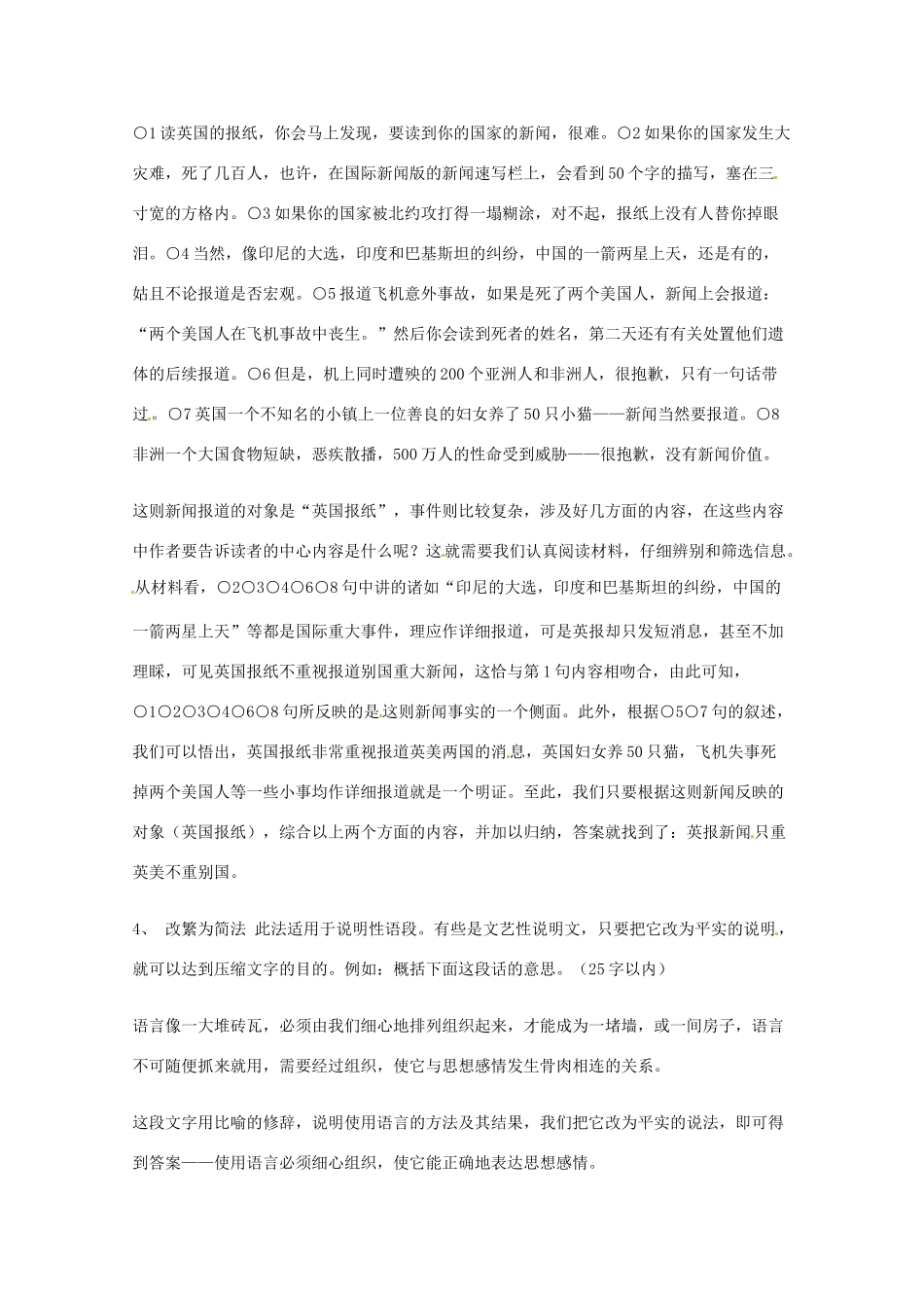 2013高考语文 基础终极突破 “压缩语段”之解题四法素材_第3页