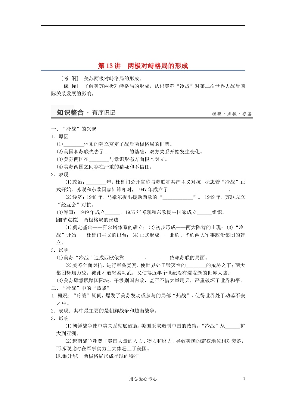 2013高考历史一轮复习研析教案 第7单元 第14讲 《世界多极化趋势及跨世纪的世界格局》岳麓版必修1_第1页