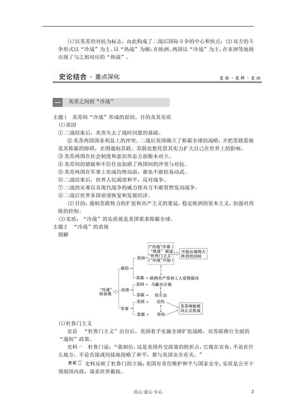 2013高考历史一轮复习研析教案 第7单元 第14讲 《世界多极化趋势及跨世纪的世界格局》岳麓版必修1_第2页