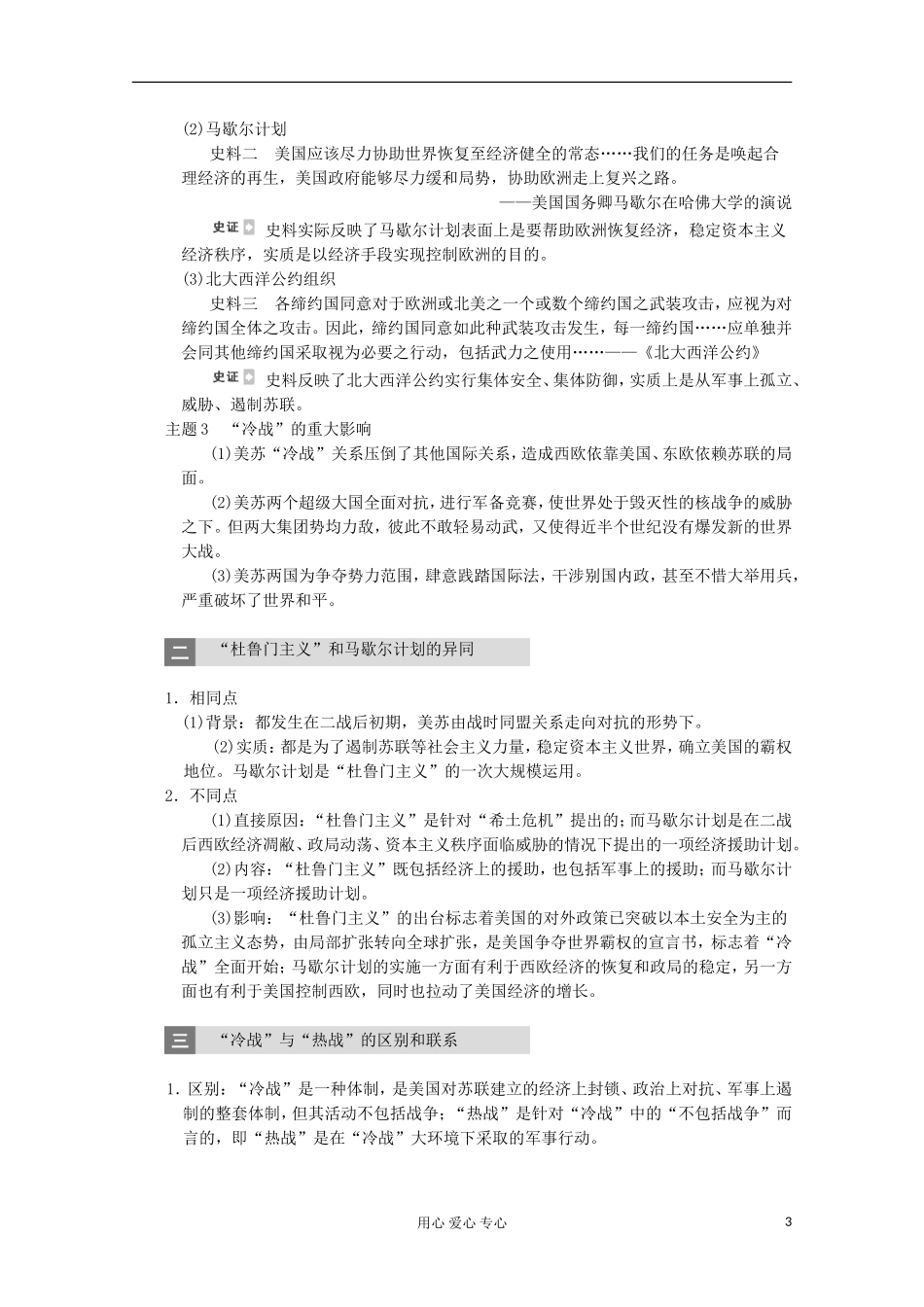 2013高考历史一轮复习研析教案 第7单元 第14讲 《世界多极化趋势及跨世纪的世界格局》岳麓版必修1_第3页