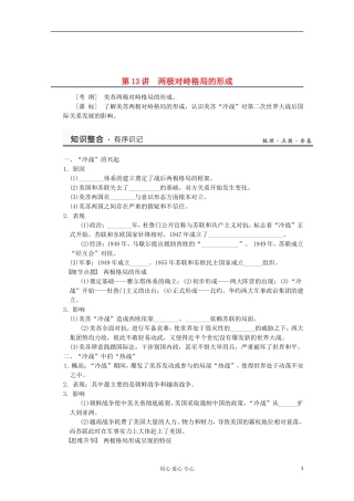2013高考历史一轮复习研析教案 第7单元 第14讲 《世界多极化趋势及跨世纪的世界格局》岳麓版必修1