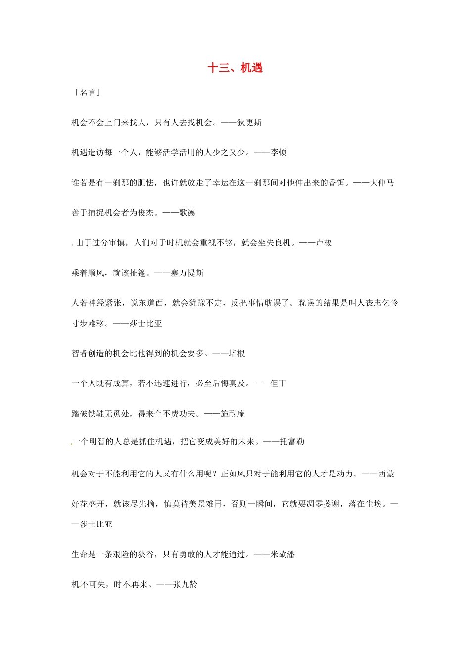 2013年高考语文 13.机遇篇作文素材_第1页