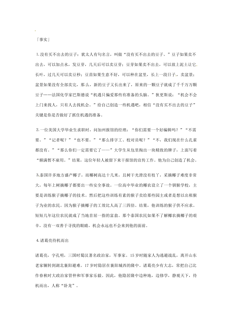 2013年高考语文 13.机遇篇作文素材_第2页