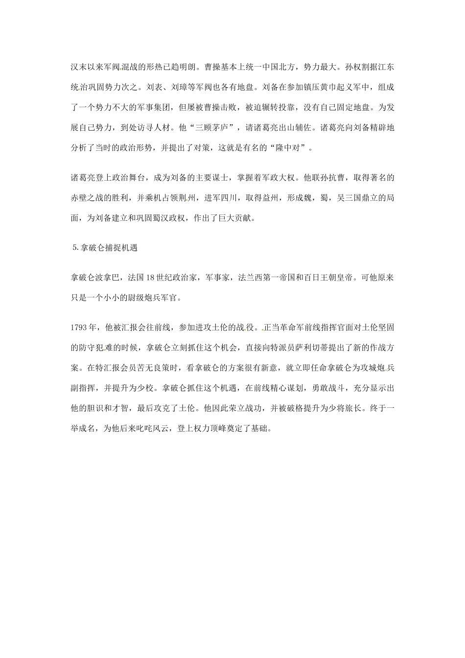 2013年高考语文 13.机遇篇作文素材_第3页