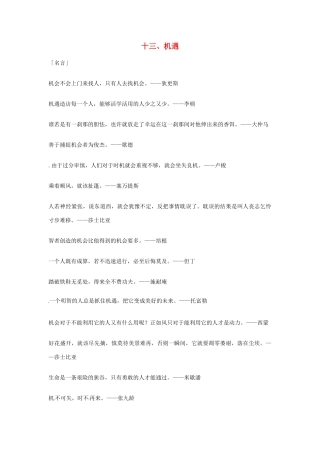 2013年高考语文 13.机遇篇作文素材