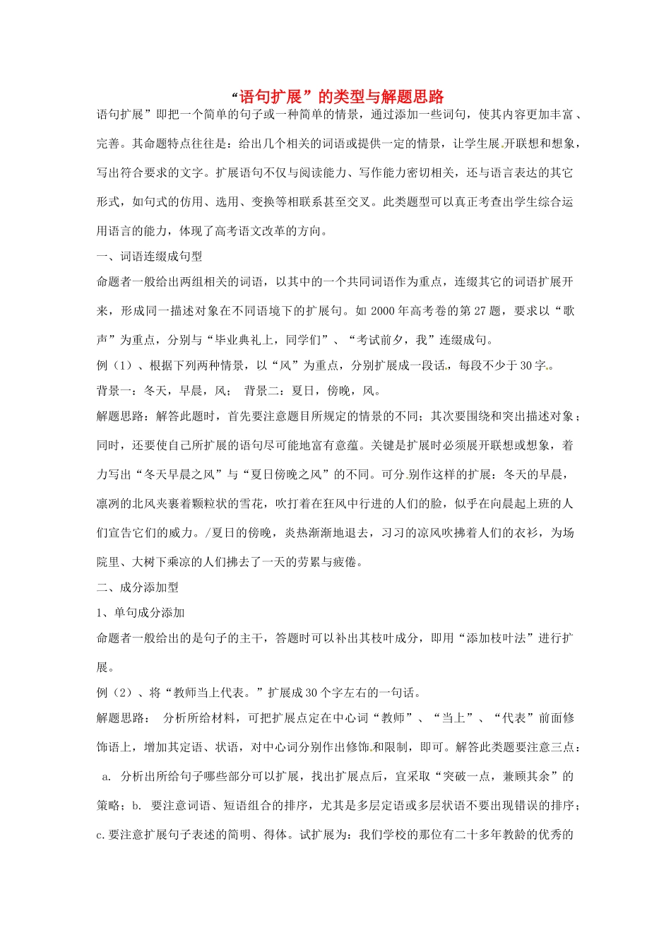 2013高考语文 基础终极突破 “语句扩展”的类型与解题思路素材_第1页