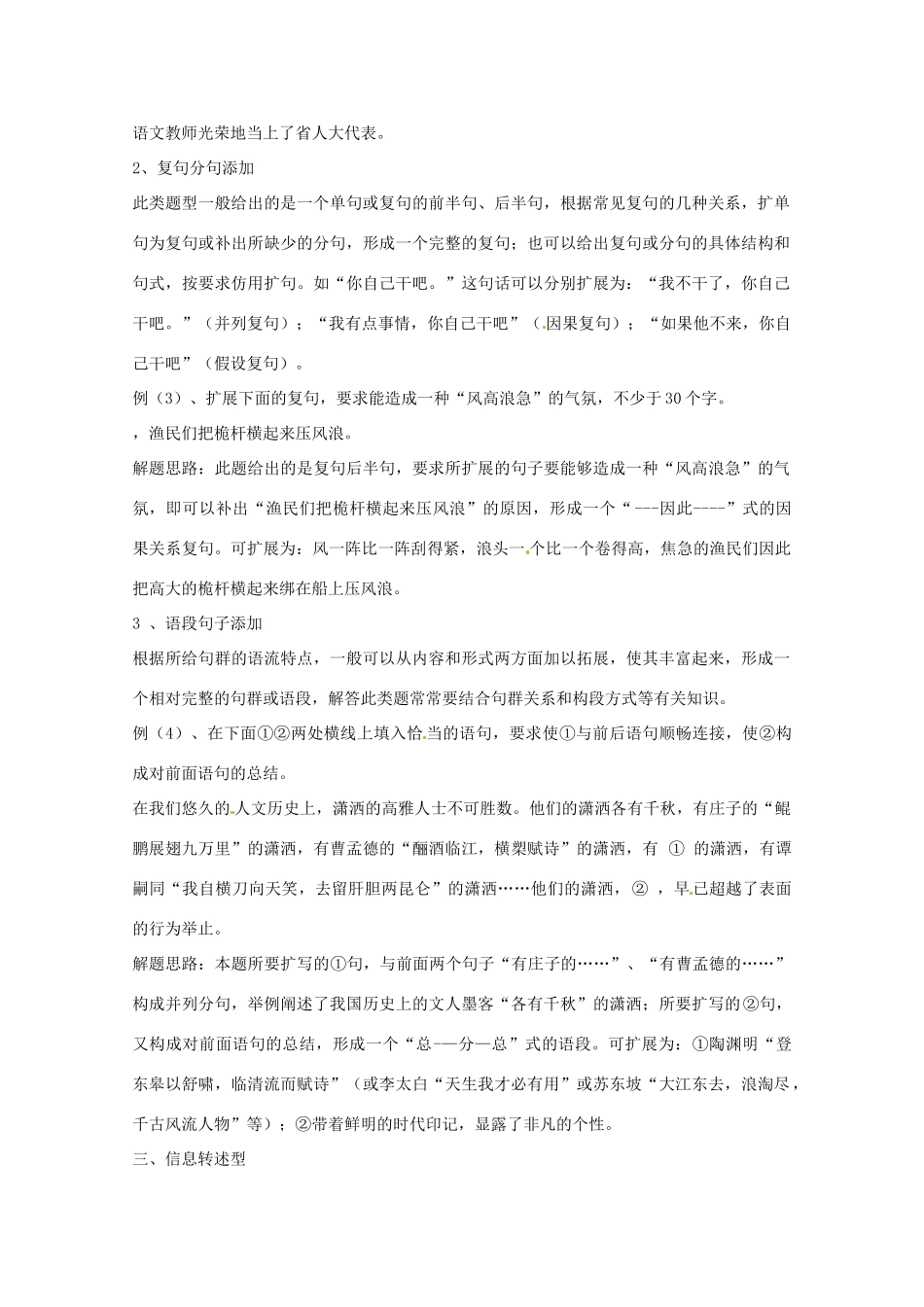 2013高考语文 基础终极突破 “语句扩展”的类型与解题思路素材_第2页