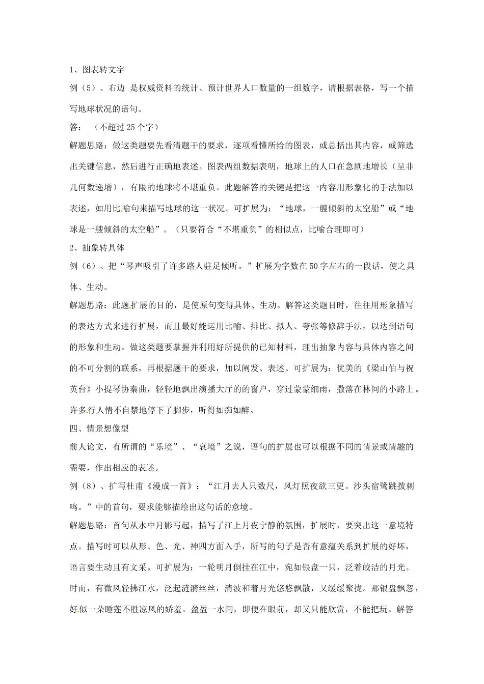 2013高考语文 基础终极突破 “语句扩展”的类型与解题思路素材_第3页