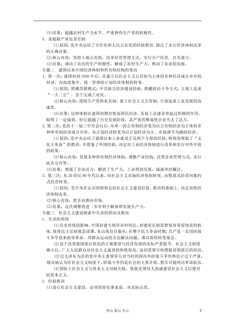 2013高考历史一轮复习研析教案 第12单元 单元总结 岳麓版必修2_第2页