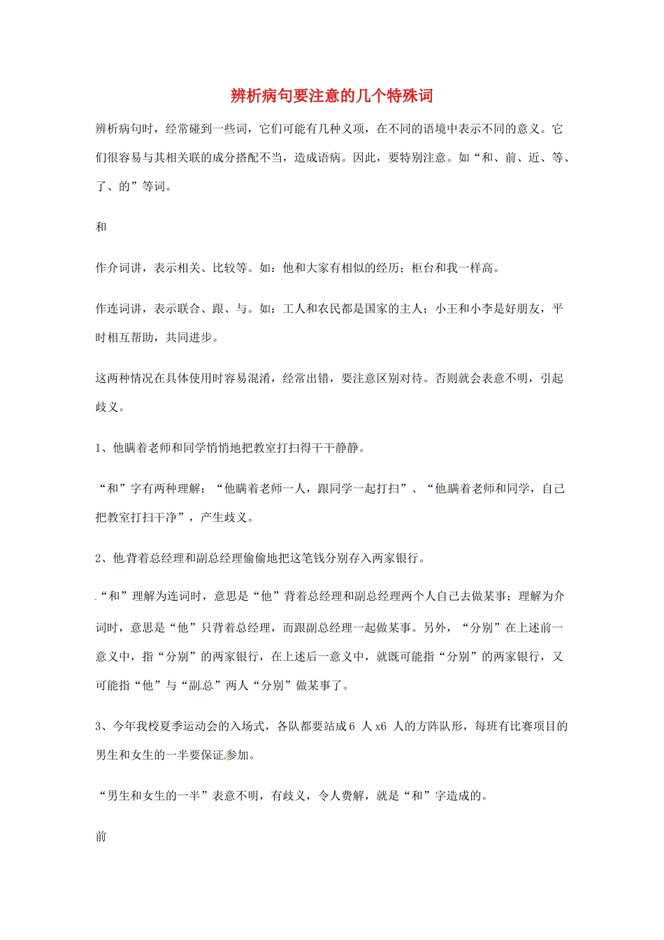 2013高考语文 基础终极突破 辨析病句要注意的几个特殊词素材_第1页