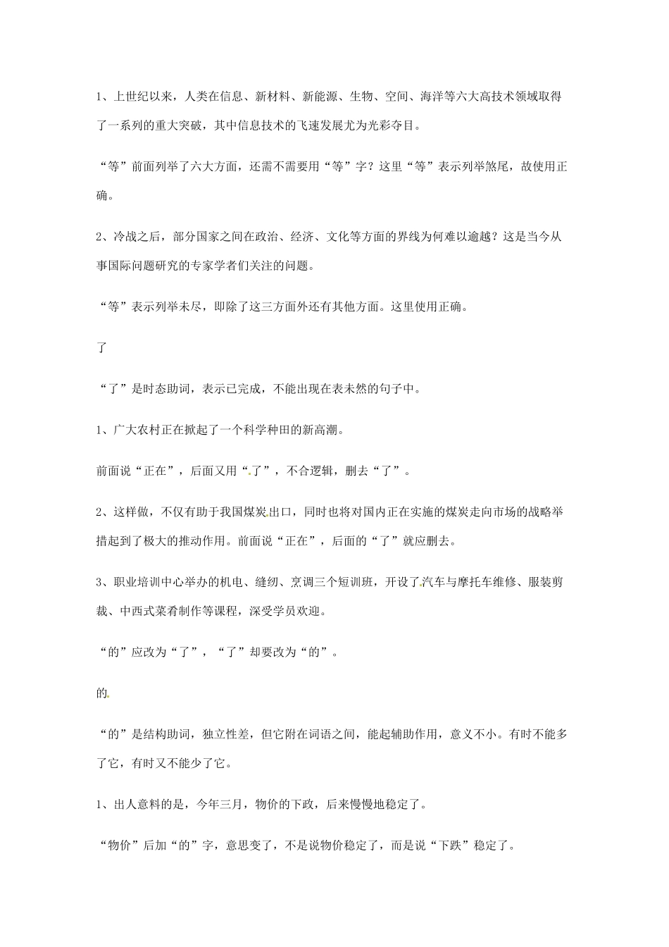 2013高考语文 基础终极突破 辨析病句要注意的几个特殊词素材_第3页